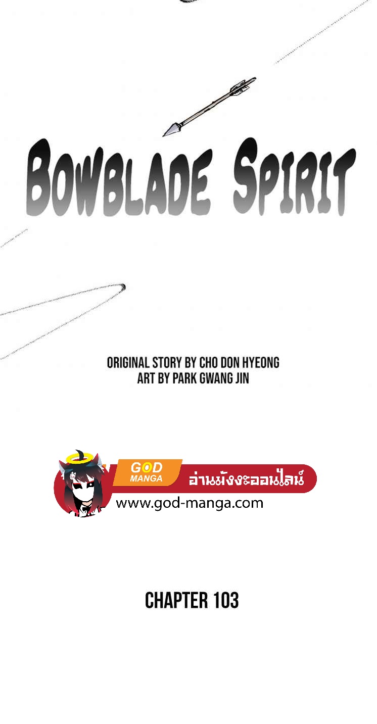 Bowblade Spirit 103 01